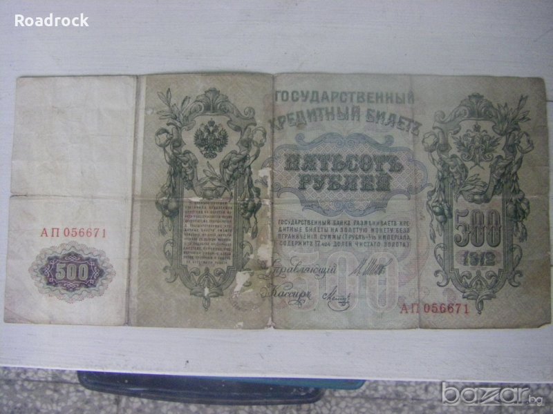 Стари банкноти от Русия, снимка 1