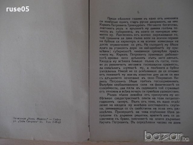 Книга "Дубровски - А. С. Пушкинъ" - 96 стр., снимка 3 - Художествена литература - 18529871