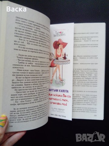 Любовни романи за любители на супер цена , снимка 8 - Художествена литература - 23512054