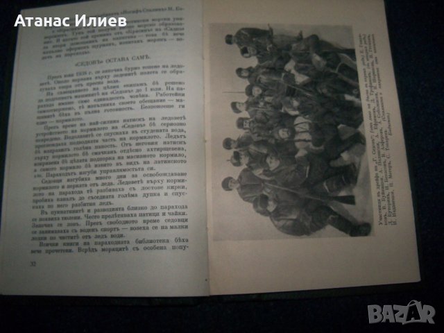 Героическият поход на ледоразбивача "Седов" издание 1940г., снимка 5 - Други - 22749038