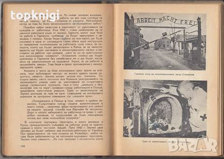 Проклятието на пречупения кръст, снимка 2 - Специализирана литература - 25785633