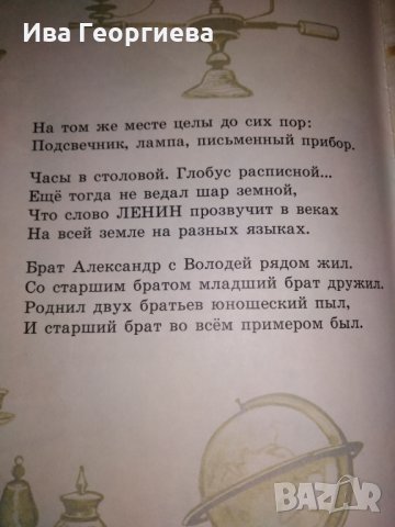 О Ленине / За Ленин - Сергей Михалков, снимка 4 - Детски книжки - 25680770