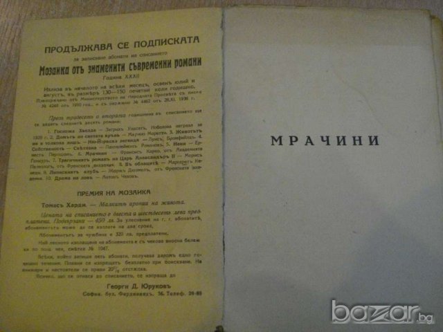 Книга ''Мрачини - Франсисъ Карко'' - 160 стр., снимка 2 - Художествена литература - 8071757