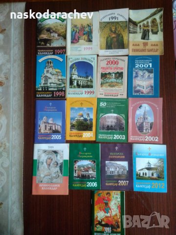 Лот църковни календарчета за колекционери