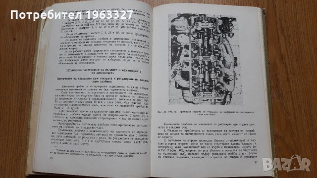 Книга за Москвич, снимка 2 - Аксесоари и консумативи - 22668672