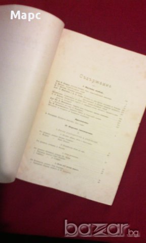 Сборникъ за народни умотворения, наука и книжнина , книга ІХ - 1893 г., снимка 5 - Енциклопедии, справочници - 11086791