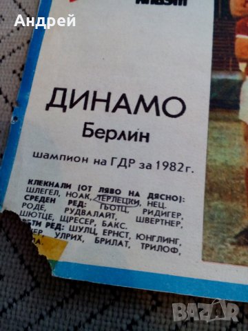 ФК Динамо Берлин,Вестник Старт #3, снимка 2 - Антикварни и старинни предмети - 23996954