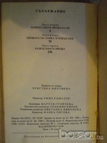Книга "Централата мълчи - Р.Й.Шулиг" - 192 стр., снимка 2 - Художествена литература - 9624318