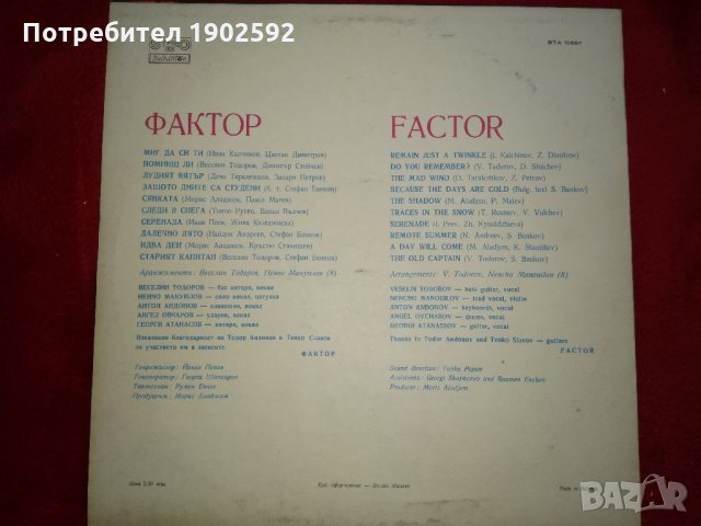 Фактор ВТА 10597, снимка 2 - Грамофонни плочи - 23642359