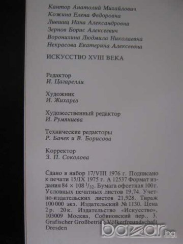 Книга "Малая история искусств-А.Кантор и др." - 376 стр., снимка 5 - Специализирана литература - 7914067