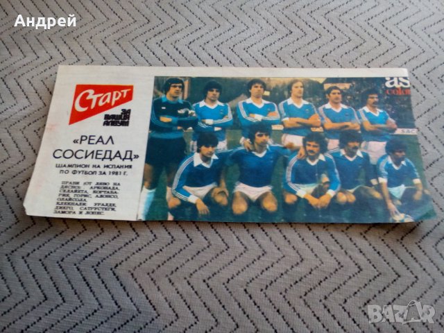 ФК Реал Сосиедад,Вестник Старт