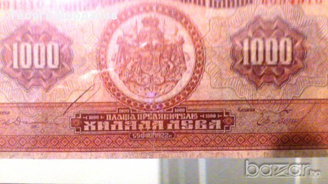 1000 Лева 1922- Много редки български банкноти, снимка 4 - Нумизматика и бонистика - 9161059
