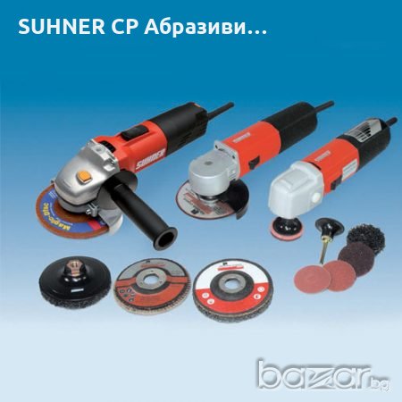 SUHNER Дискове за рязане и шлайфане , снимка 2 - Резервни части за машини - 18301252