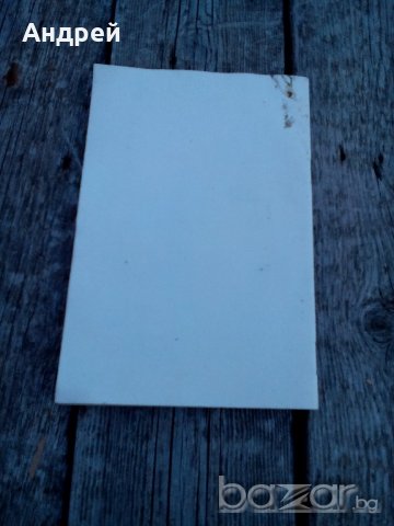 Социалистическа книга,брошура, снимка 2 - Антикварни и старинни предмети - 19500184