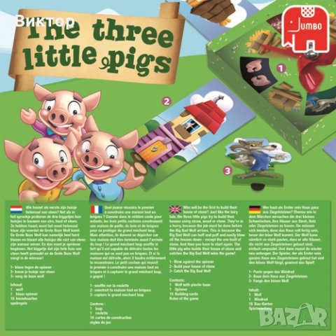Настолна игра на трите малки прасенца, снимка 3 - Други - 22540253