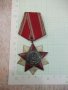 Орден "Народна свобода 1941 - 1944 г." - II степен с лента