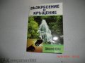 Книги религиозни и окултни, снимка 1 - Художествена литература - 12387570