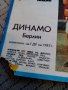 ФК Динамо Берлин,Вестник Старт #3, снимка 2