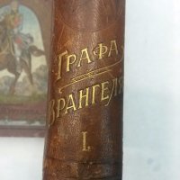 Много рядка книга Царска Русия''КНИГА ЗА КОНЕТЕ''Граф Врангел, снимка 5 - Антикварни и старинни предмети - 19413169