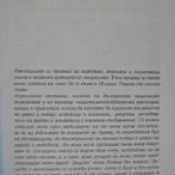 Книга "Въоръжени с надежда - Михаил Тошков" - 366 стр., снимка 4 - Художествена литература - 7984965