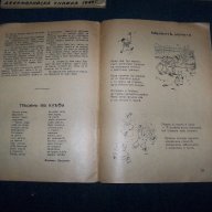 Три броя на списание "Първи стъпки" от 1940г., снимка 9 - Други ценни предмети - 18488773