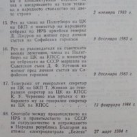 Българо-съветски отношения 1983-1986 Документи и материали 1989г., снимка 4 - Специализирана литература - 25534763