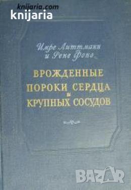 Врожденные пороки сердца и крупных сосудов , снимка 1