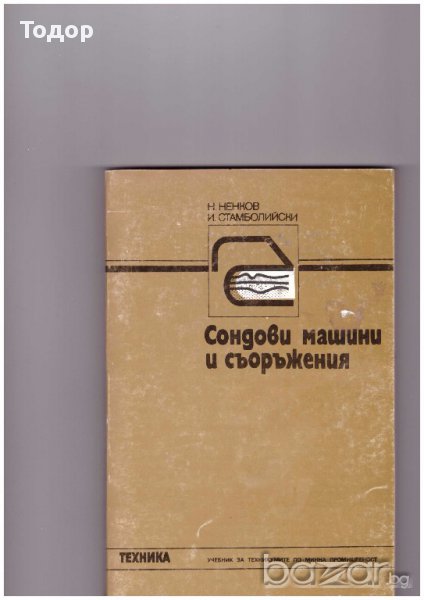 Сондови машини и съоръжения, снимка 1