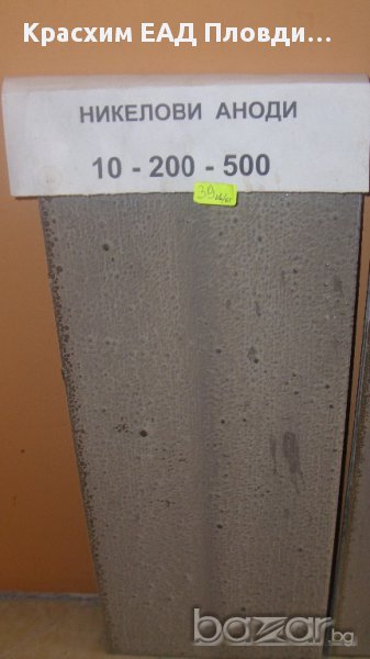 Никелови аноди , валцовани, снимка 1