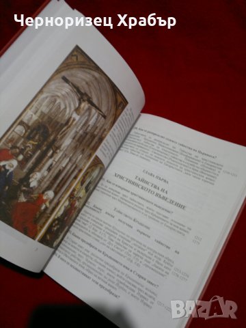 Катехизис на Католическата църква, снимка 3 - Художествена литература - 23066040