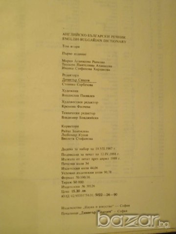 Книга ''Английско - български речник - том 2'' - 541 стр., снимка 4 - Чуждоезиково обучение, речници - 7911024