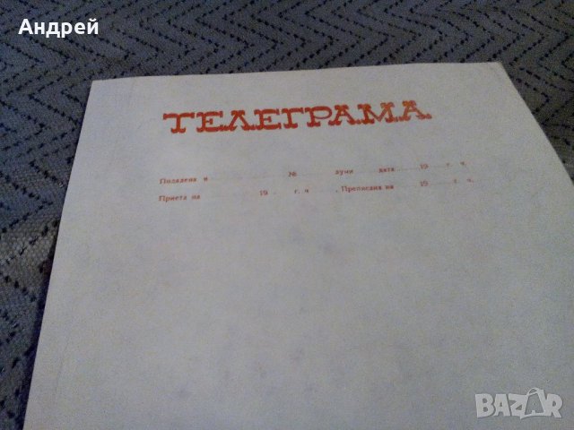 Стара телеграма #8, снимка 4 - Антикварни и старинни предмети - 23071706