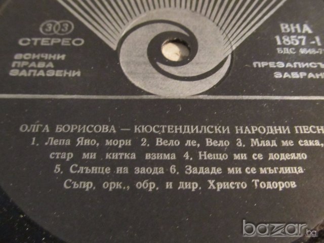 грамофонна плоча народна Олга Борисова - кюстендилски народни песни -изд. 70те , снимка 2 - Грамофонни плочи - 20142297