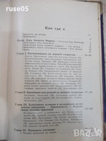 Книга "Половиятъ въпросъ - Агустъ Форелъ" - 596 стр., снимка 8 - Специализирана литература - 22691962