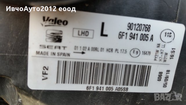 Фар ляв SEAT IBIZA 5 2018- (сеат ибица 5 )valeo оригинален , снимка 6 - Части - 25604225