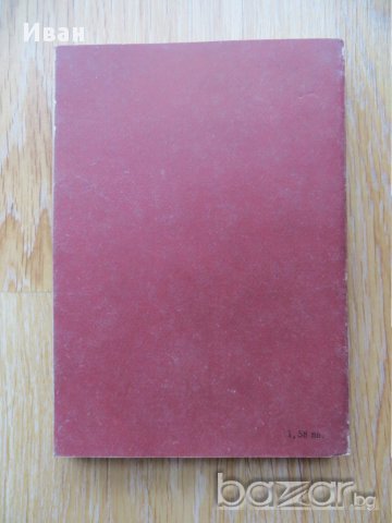 Петко Д Петков- Живот между два изстрела Паун Генов, снимка 2 - Художествена литература - 15488125