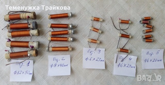 Продавам Бобини, Съпротивления и кер. макари, снимка 2 - Друга електроника - 25980540