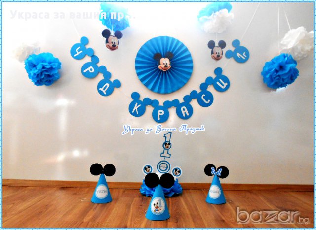 Украса за детски рожден ден с Мики Маус, снимка 2 - Други - 16752058
