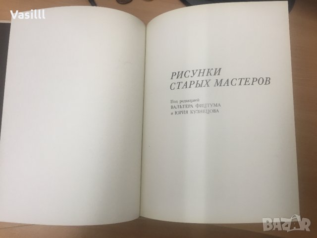 Рисунки старых мастеров. Шедевры Фландрии и Голландии