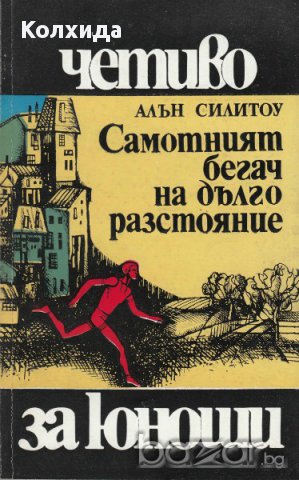Капитан Немо, Кракатит, Спартак, Стас и Нели, Сърце, Айвънхоу  и др., снимка 5 - Художествена литература - 8622814