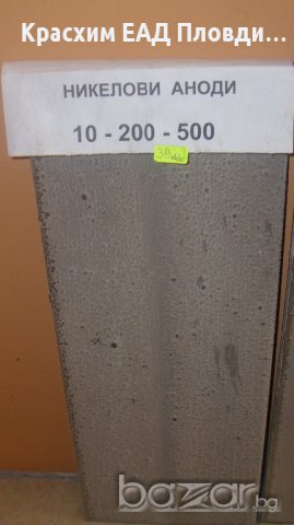 Никелови аноди , валцовани