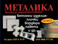 ИЗКОПНА ДЕЙНОСТ МЕТАЛИКА ВЕЛИНГРАД, снимка 9