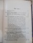Книга "Половиятъ въпросъ - Агустъ Форелъ" - 596 стр., снимка 8