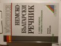Продаденнъ Немско Български речник Gaberoff Нов, снимка 1