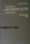 Ошибки в акушерской практике , снимка 1 - Други - 19414821