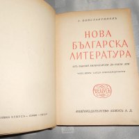 Нова българска литература. Часть -2 Георги Константинов, снимка 2 - Българска литература - 22307706