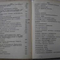 Книга "Основен курс по органична химия-Ал.Спасов" - 564 стр., снимка 4 - Специализирана литература - 12096850