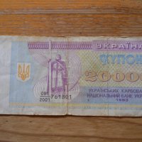 банкноти - Украйна, снимка 5 - Нумизматика и бонистика - 23783228