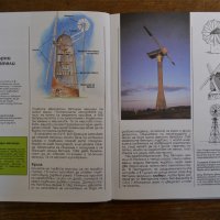 Горива и Енергия - Детска енциклопедия "Знание", снимка 4 - Енциклопедии, справочници - 25171481