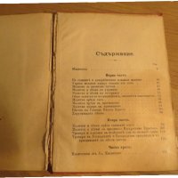 †Стар православен молитвеник на православните християни изд.1902г, Царство България - 212 стр, снимка 11 - Антикварни и старинни предмети - 21147771